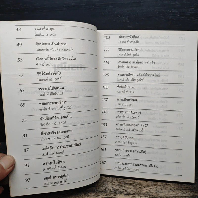 50 เรื่องจริงที่คนอยากประสบความสำเร็จต้องอ่าน! - สุระเดช ไกรนวพันธุ์ รูปที่ 8