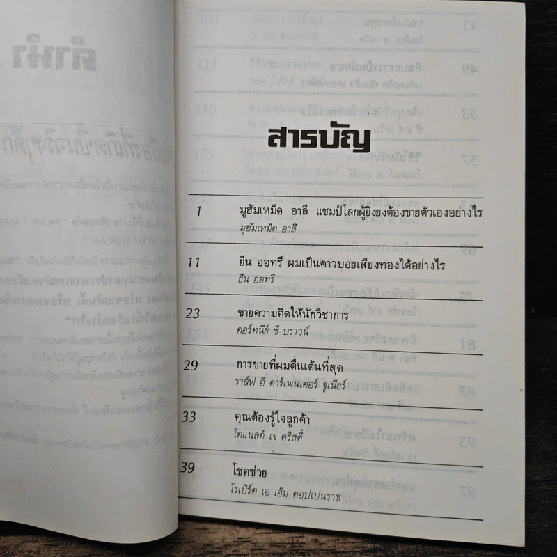 50 เรื่องจริงที่คนอยากประสบความสำเร็จต้องอ่าน! - สุระเดช ไกรนวพันธุ์ รูปที่ 7