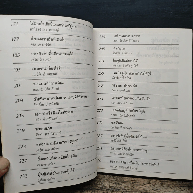 50 เรื่องจริงที่คนอยากประสบความสำเร็จต้องอ่าน! - สุระเดช ไกรนวพันธุ์ รูปที่ 9