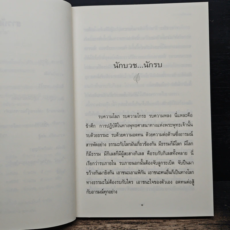 อาหารใจ - พระโพธิญาณเถร (หลวงปู่ชา สุภทฺโท) รูปที่ 8