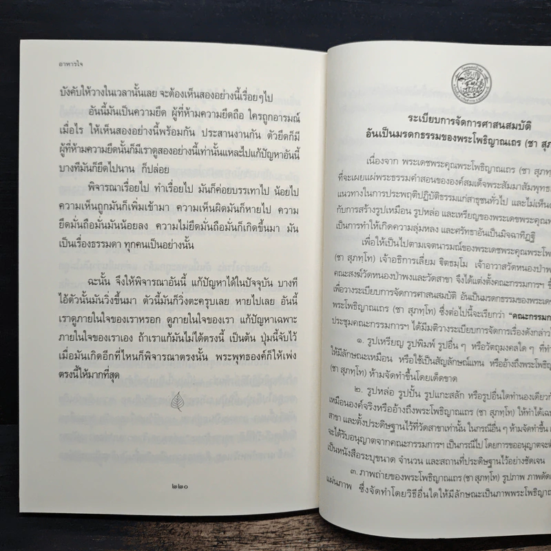 อาหารใจ - พระโพธิญาณเถร (หลวงปู่ชา สุภทฺโท) รูปที่ 9