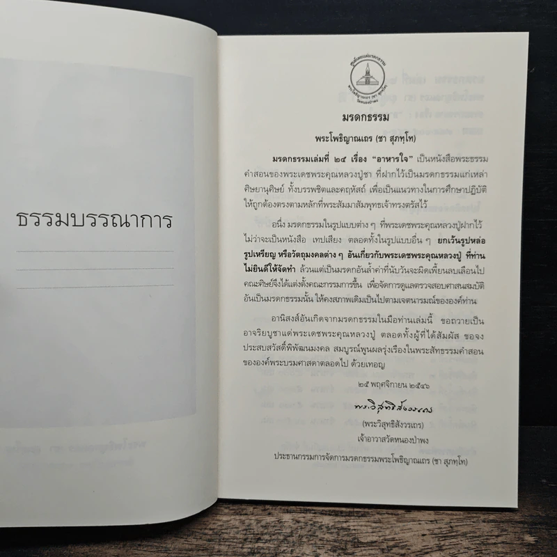 อาหารใจ - พระโพธิญาณเถร (หลวงปู่ชา สุภทฺโท) รูปที่ 6
