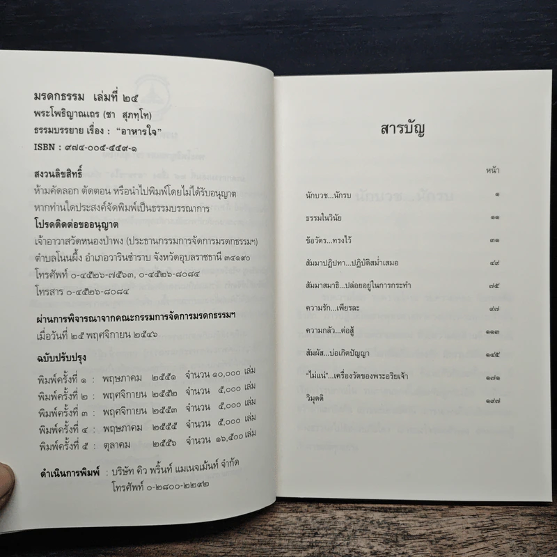 อาหารใจ - พระโพธิญาณเถร (หลวงปู่ชา สุภทฺโท) รูปที่ 7