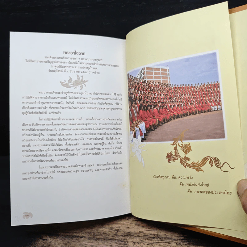 พระบรมราโชวาท ในพิธีพระราชทานปริญญาบัตรของ สถาบันเทคโนโลยีพระจอมเกล้าเจ้าคุณทหารลาดกระบัง รูปที่ 9