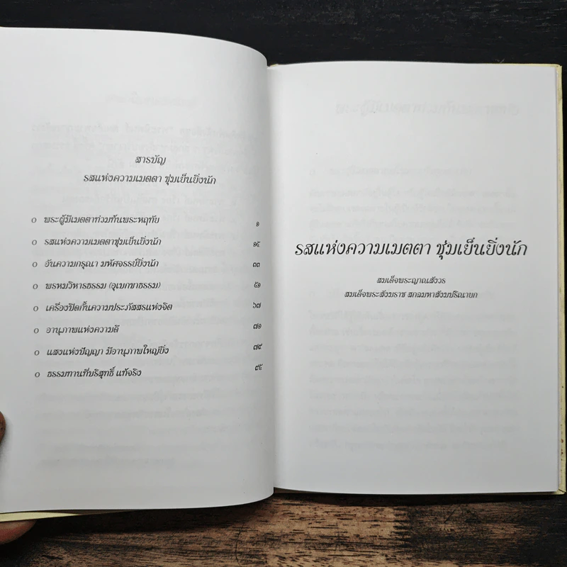 รสแห่งความเมตตา ชุ่มเย็นยิ่งนัก - สมเด็จพระญาณสังวร สมเด็จพระสังฆราช รูปที่ 8