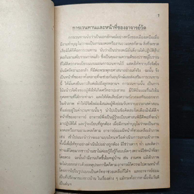 ตำราพิธีกรรมโบราณ - ญาณสมปนโน รูปที่ 14