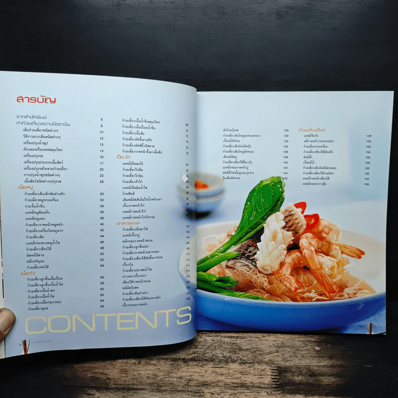 ก๋วยเตี๋ยวเป็นอาชีพ รูปที่ 6