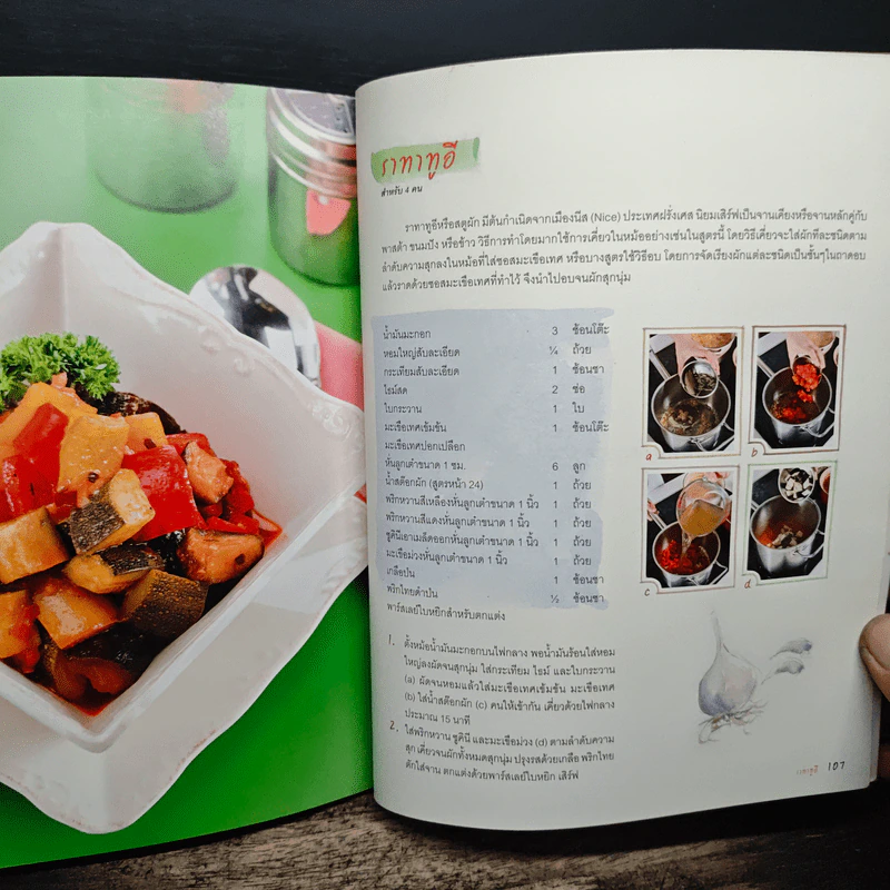 ซุป & สตู Soup & Stew - กองบรรณาธิการแสงแดด รูปที่ 8