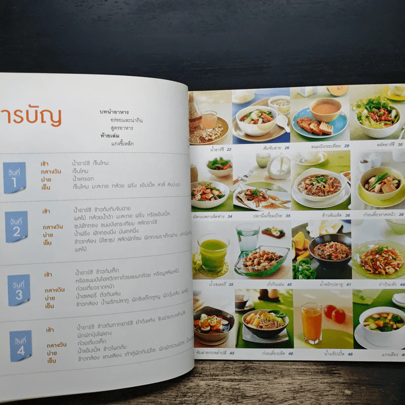 อาหารชีวจิต ตำรับ ดร.สาทิส-ฉินโฉม อินทรกำแหง รูปที่ 7