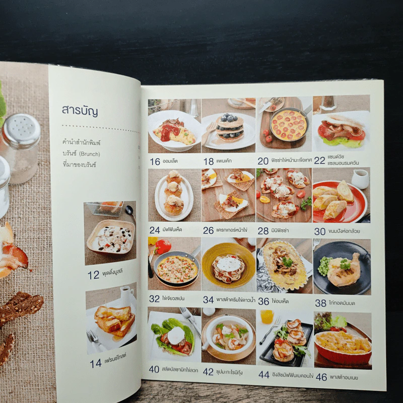 Brunch เมนูมื้อสาย อร่อยง่ายหลายสัญชาติ รูปที่ 7