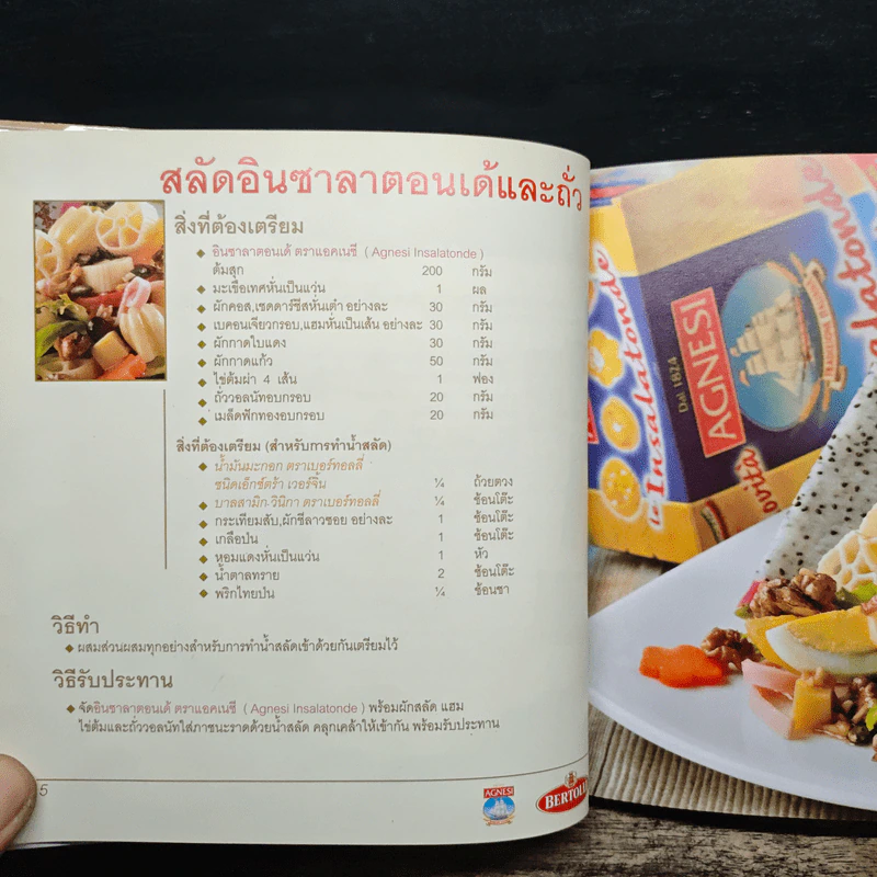 เมนูยกระดับ เล่ม 6 รูปที่ 8