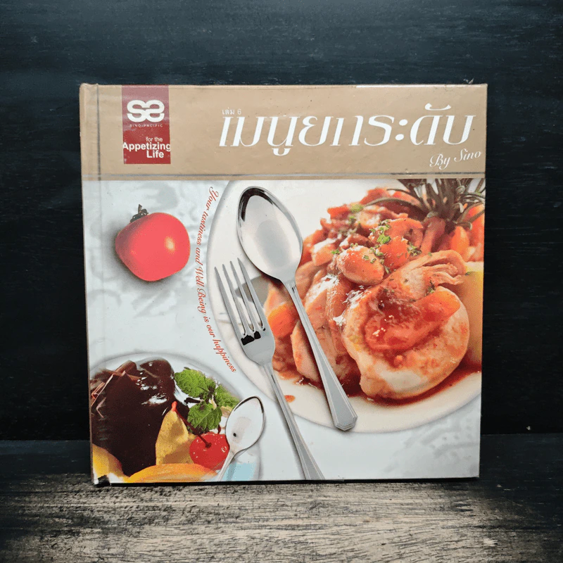 เมนูยกระดับ เล่ม 6 รูปที่ 1