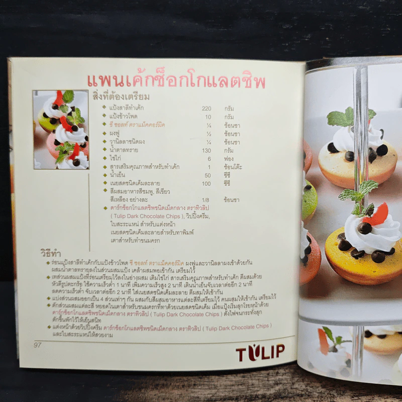 เมนูยกระดับ เล่ม 6 รูปที่ 9