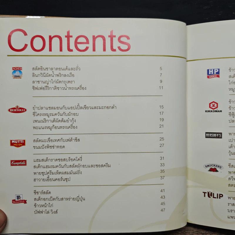 เมนูยกระดับ เล่ม 6 รูปที่ 6