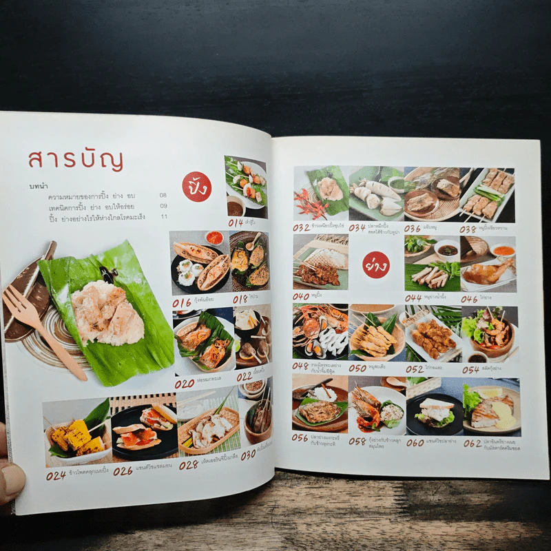 เมนู ปิ้ง ย่าง อบ รูปที่ 7