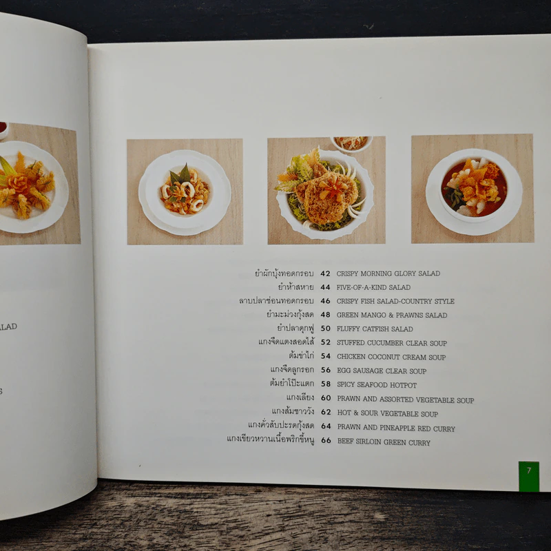 Patara Fine Thai Cuisine รูปที่ 7