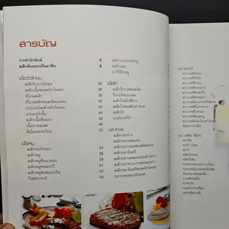 สเต๊กห้องแถวเป็นอาชีพ รูปที่ 7