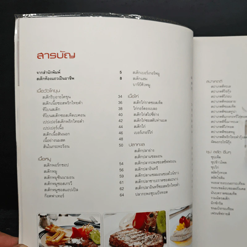 สเต๊กห้องแถวเป็นอาชีพ รูปที่ 7