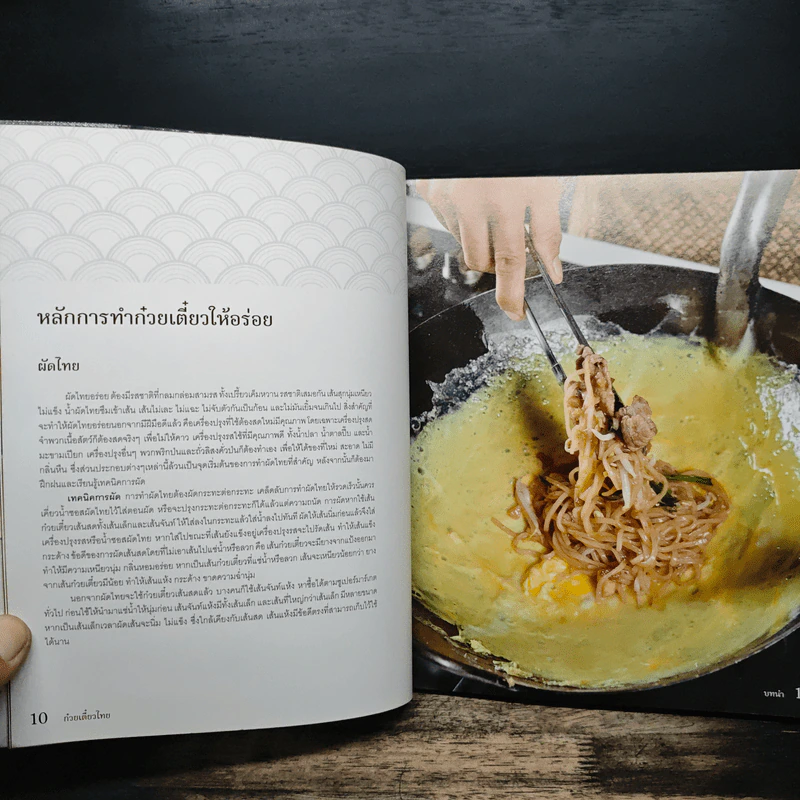 ก๋วยเตี๋ยวไทย Step-by-Step Home Cooking Recipes รูปที่ 8