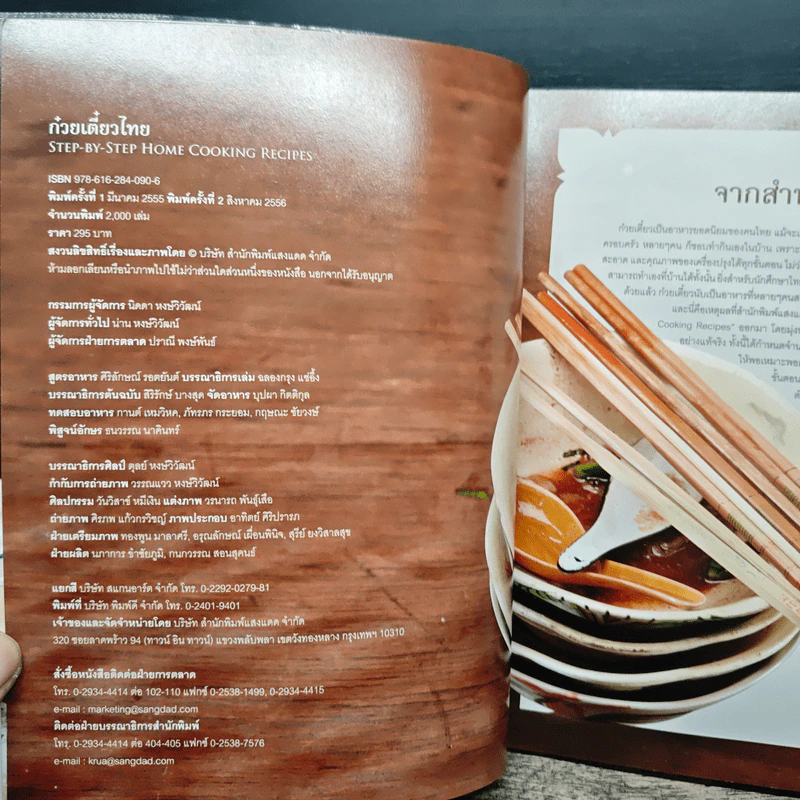 ก๋วยเตี๋ยวไทย Step-by-Step Home Cooking Recipes รูปที่ 6