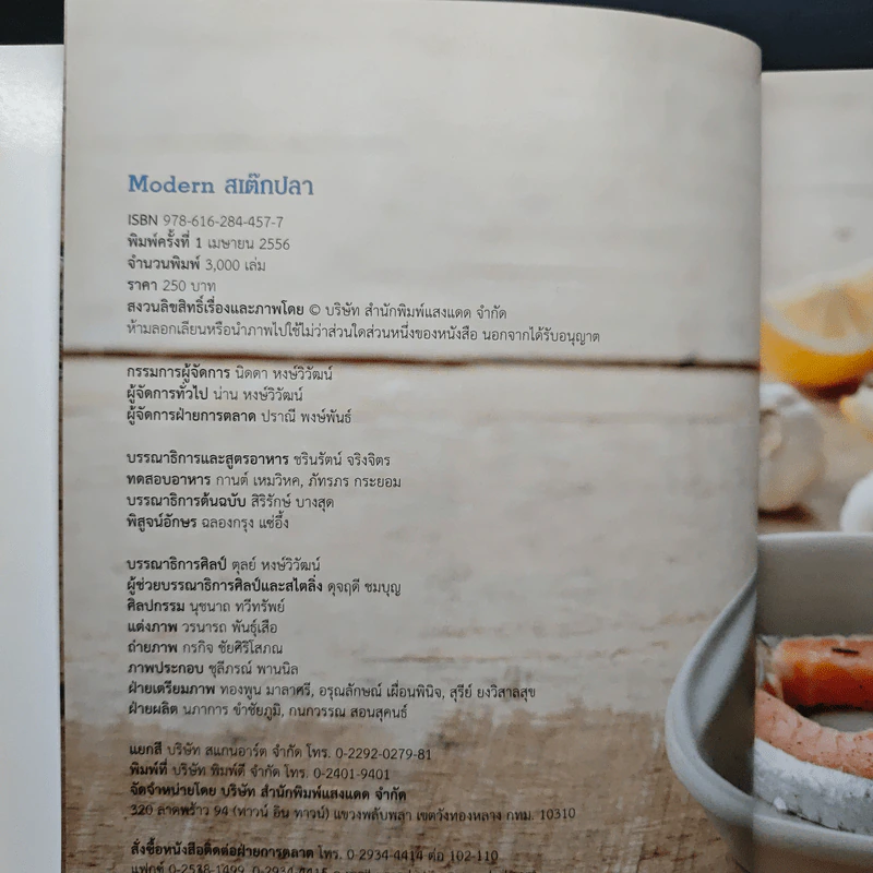 Modern สเต๊กปลา ตำราอาหารรวมสารพัดเมนูปลา อร่อย ทำง่าย ได้ประโยชน์ รูปที่ 6