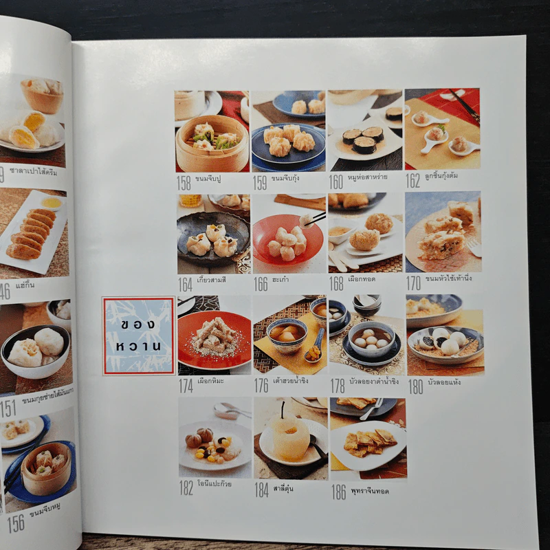 Easy Chinese Cooking รูปที่ 11