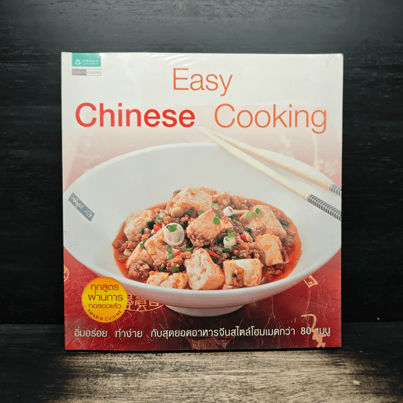 Easy Chinese Cooking รูปที่ 1
