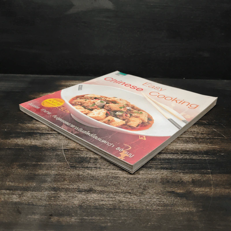 Easy Chinese Cooking รูปที่ 4