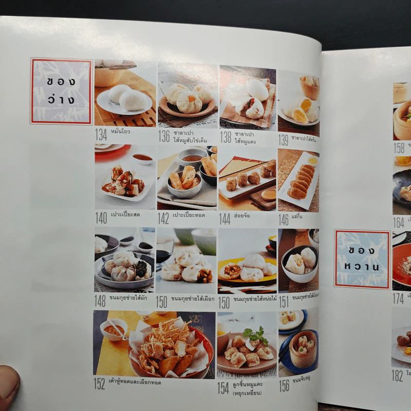 Easy Chinese Cooking รูปที่ 10