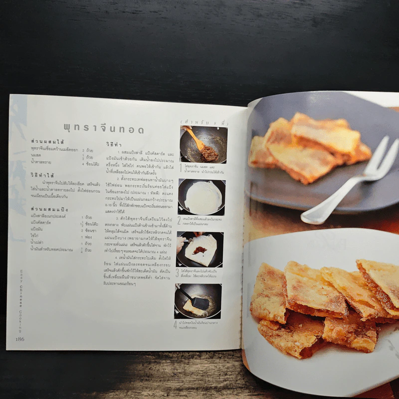 Easy Chinese Cooking รูปที่ 12
