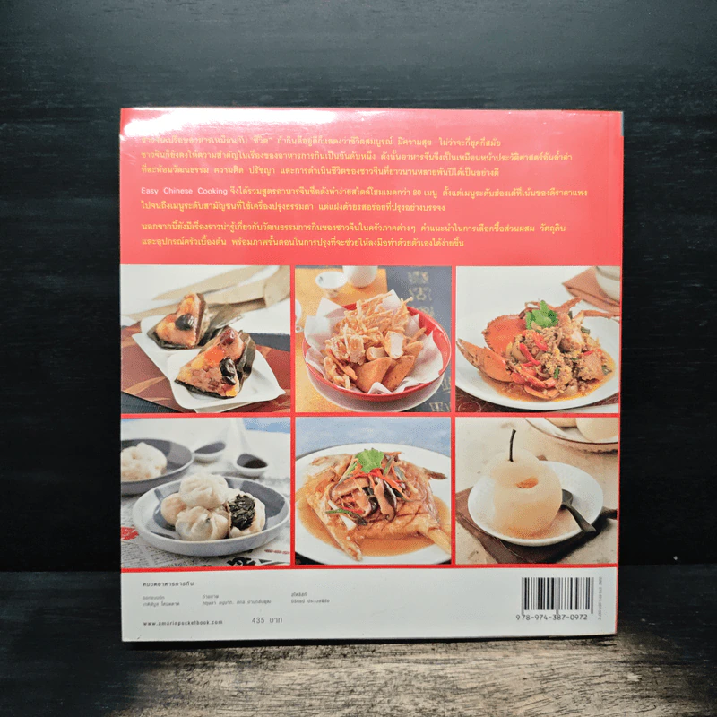 Easy Chinese Cooking รูปที่ 2