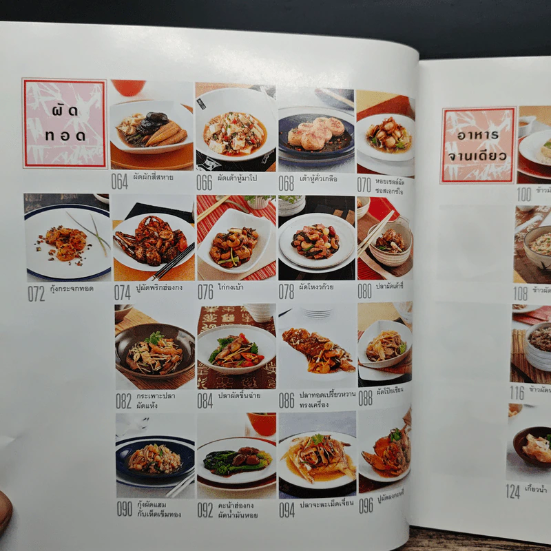 Easy Chinese Cooking รูปที่ 8