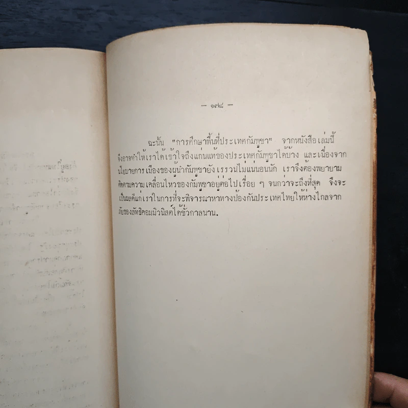ประเทศกัมพูชา - นักศึกษาร.ร.สงครามจิตวิทยา รุ่นที่ 11 กลุ่มที่ 2 พ.ศ.2510 รูปที่ 8