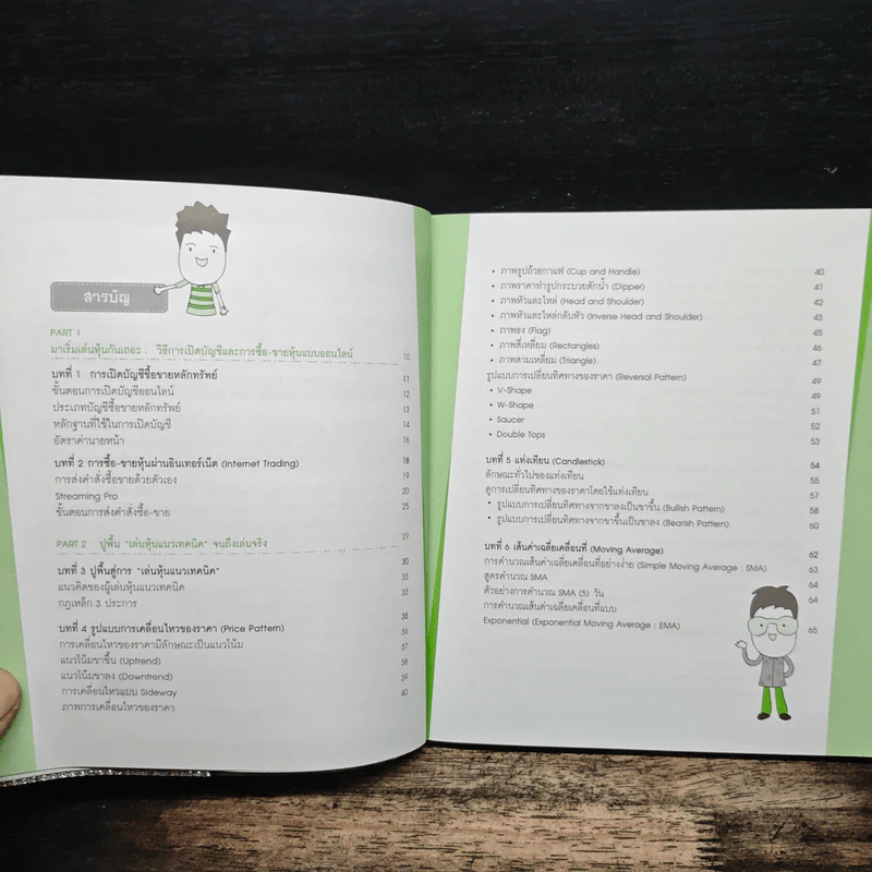 มือใหม่เล่นหุ้นแนวเทคนิค - เม่าปีกบาง รูปที่ 7