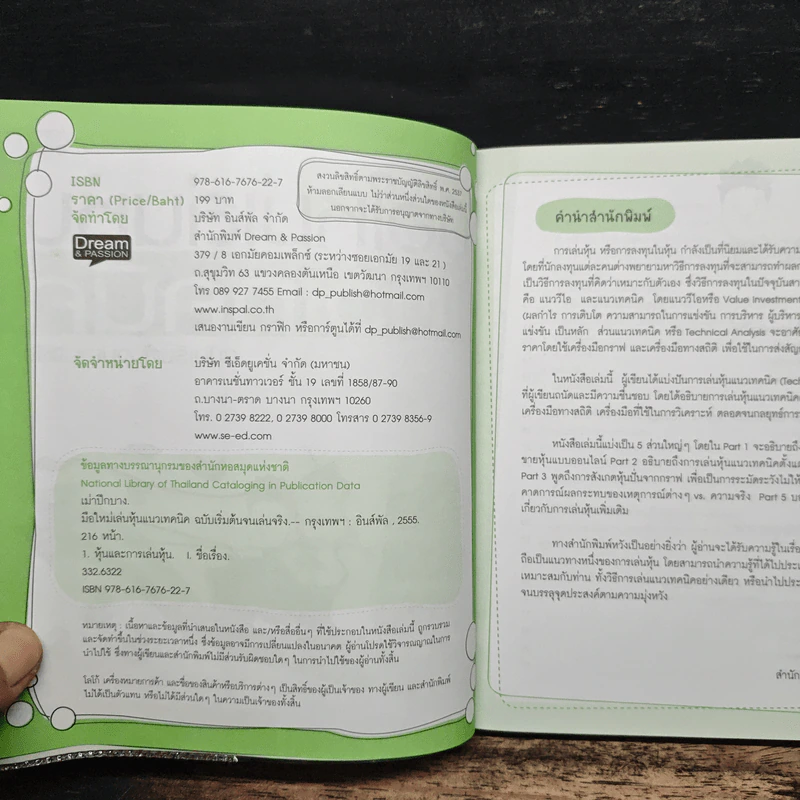 มือใหม่เล่นหุ้นแนวเทคนิค - เม่าปีกบาง รูปที่ 6