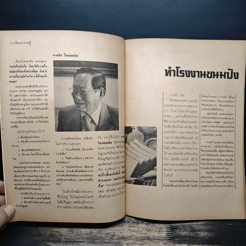 เบื้องหลังอาชีพมหาเศรษฐี - บุญชัย ใจเย็น รูปที่ 8