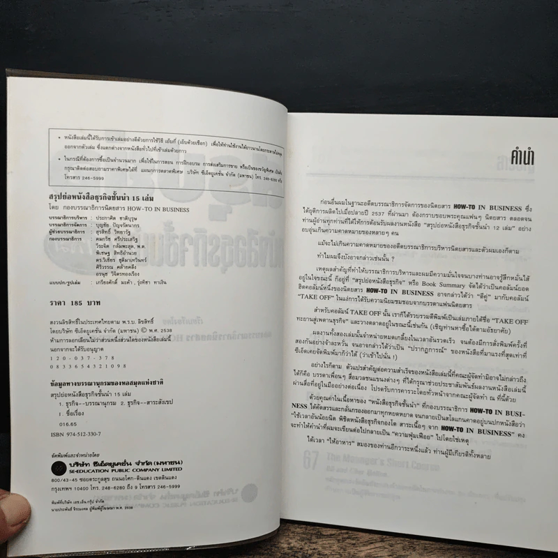 สรุปย่อหนังสือธุรกิจชั้นนำ 15 เล่ม รูปที่ 6