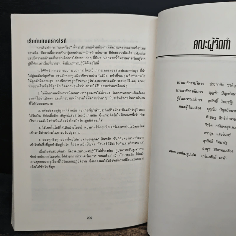 สรุปย่อหนังสือธุรกิจชั้นนำ 12 เล่ม รูปที่ 10