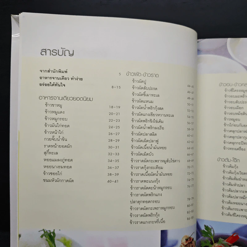 ครัวอาหารจานเดียว รูปที่ 7