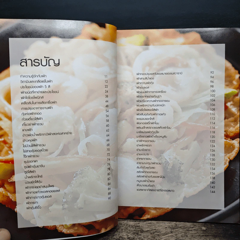 ผักอร่อย เมนูผักที่กินง่าย ไม่ยากอย่างที่คิด รูปที่ 7