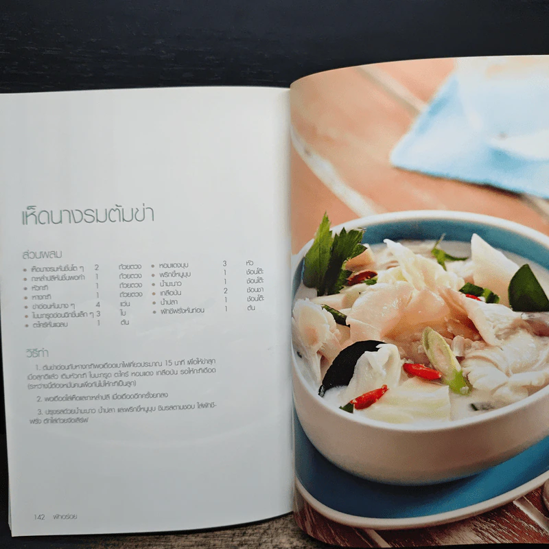 ผักอร่อย เมนูผักที่กินง่าย ไม่ยากอย่างที่คิด รูปที่ 9