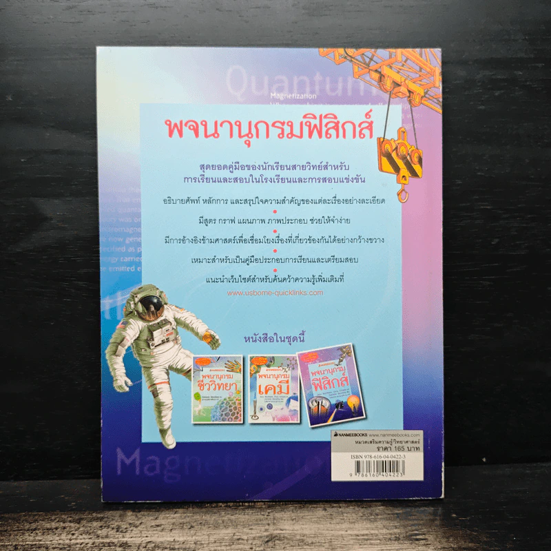 พจนานุกรมฟิสิกส์ - Jane Wertheim, Chris Oxlade รูปที่ 2