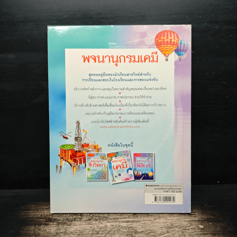 พจนานุกรมเคมี รูปที่ 2