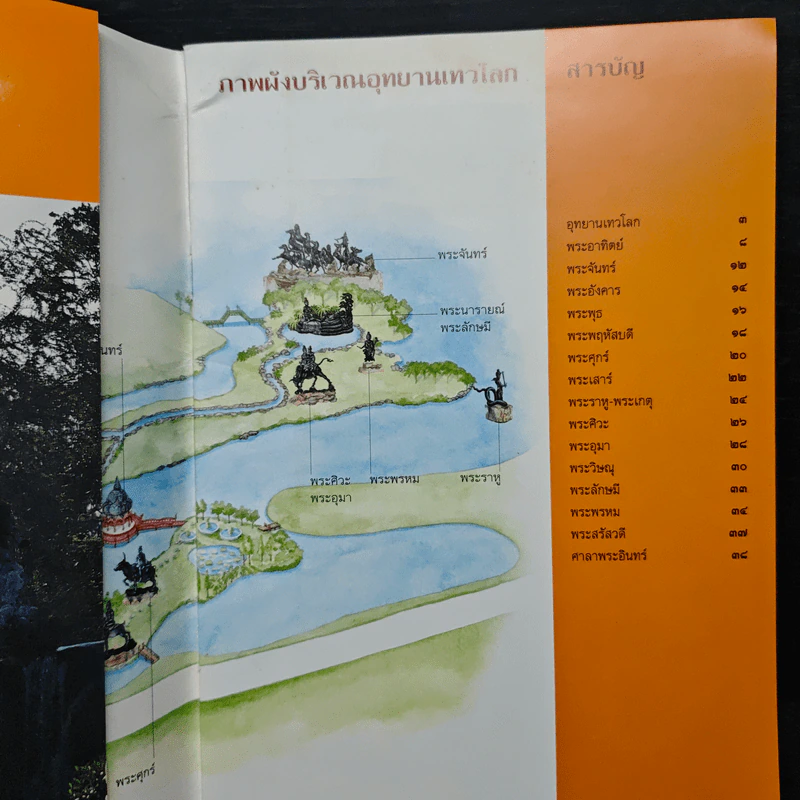 เมืองโบราณ อุทยานเทวโลก รูปที่ 6