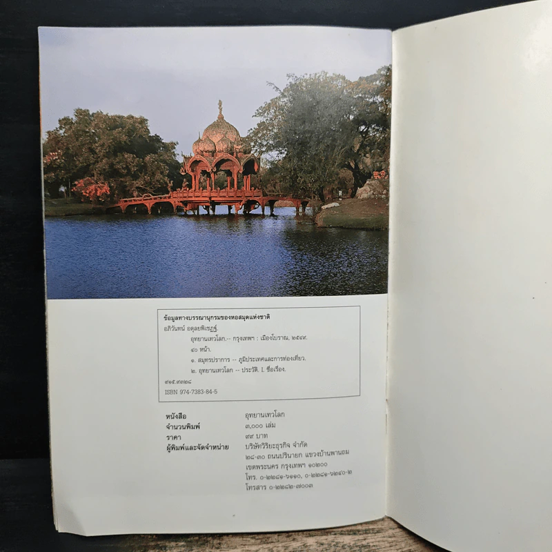 เมืองโบราณ อุทยานเทวโลก รูปที่ 8