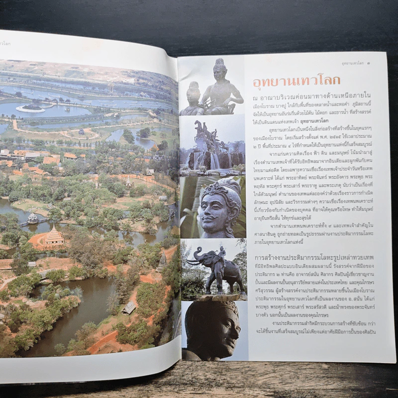 เมืองโบราณ อุทยานเทวโลก รูปที่ 7