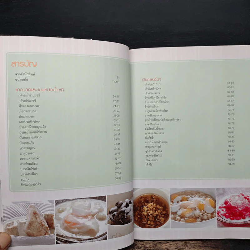 ขนมหม้อ ขนมไทย รูปที่ 7