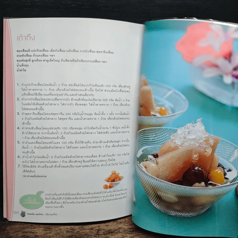 ขนมหม้อ ขนมไทย รูปที่ 10