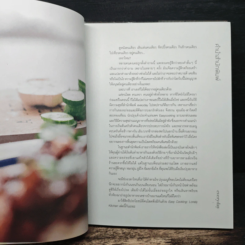 Easy Cooking: Lonely Kitchen รูปที่ 6