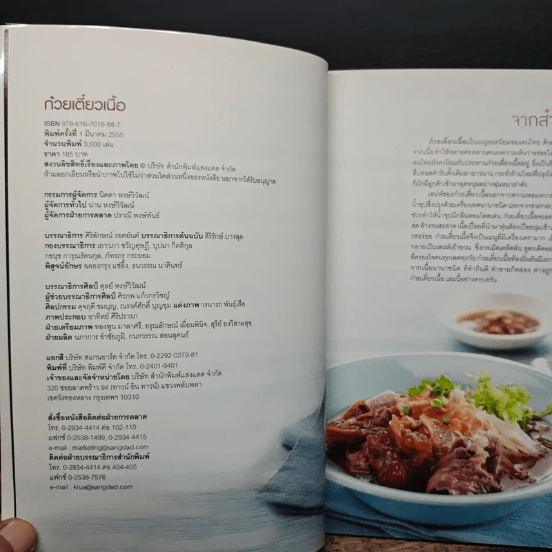 ก๋วยเตี๋ยวเนื้อ - สำนักพิมพ์แสงแดด รูปที่ 6